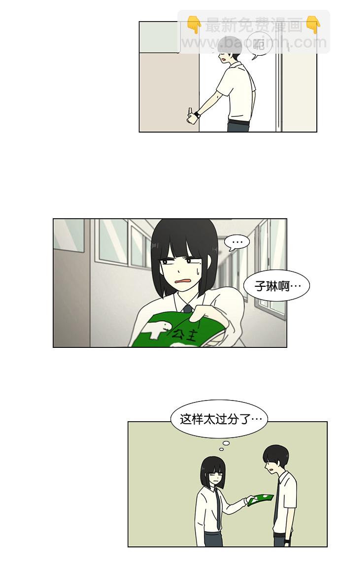 🍔恋爱革命 [第21话] 啦啦啦啦啦啦啦啦啦 第31页