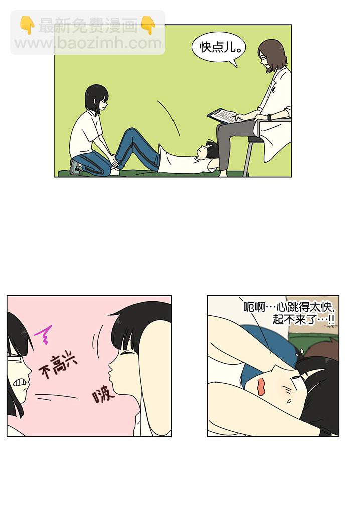 🍔恋爱革命 [第21话] 啦啦啦啦啦啦啦啦啦 第4页