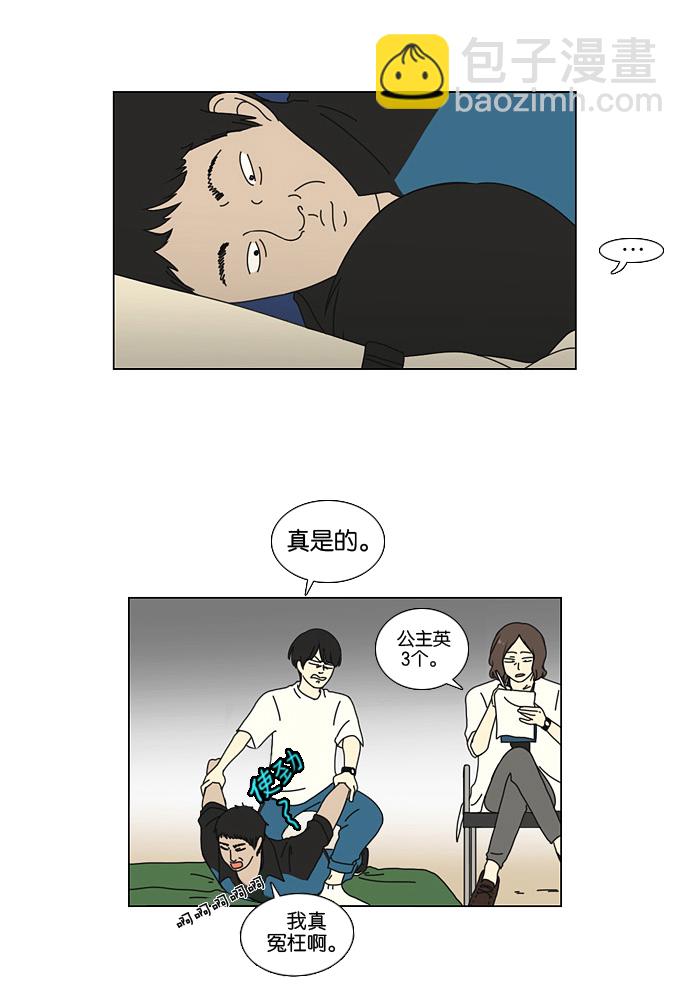 🍔恋爱革命 [第21话] 啦啦啦啦啦啦啦啦啦 第6页