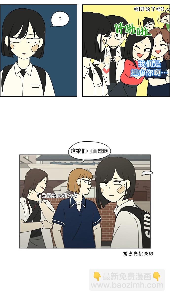 🍔恋爱革命 [第201话] 进退两难 第10页