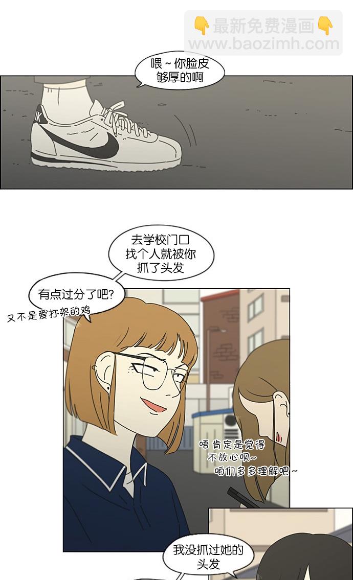 🍔恋爱革命 [第201话] 进退两难 第11页