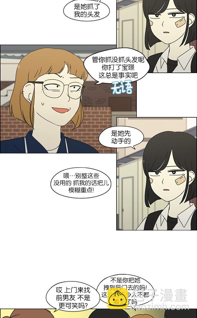 🍔恋爱革命 [第201话] 进退两难 第12页