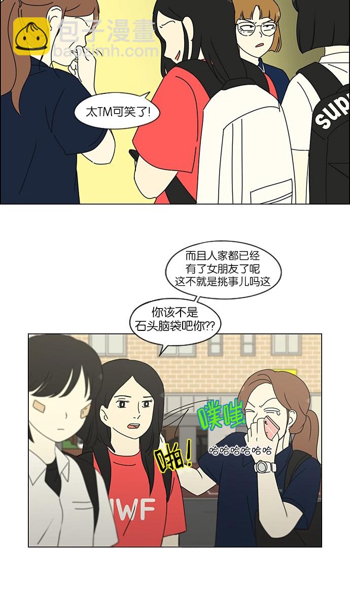 🍔恋爱革命 [第201话] 进退两难 第13页