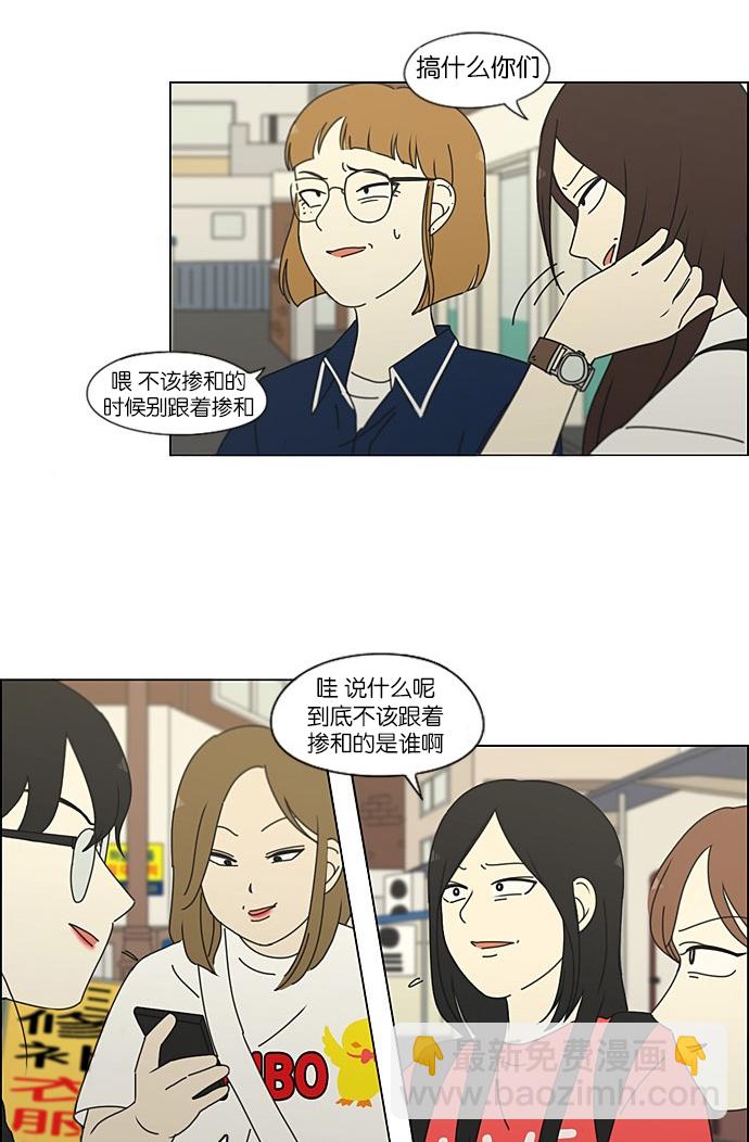 🍔恋爱革命 [第201话] 进退两难 第14页