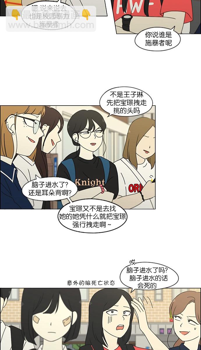 🍔恋爱革命 [第201话] 进退两难 第15页