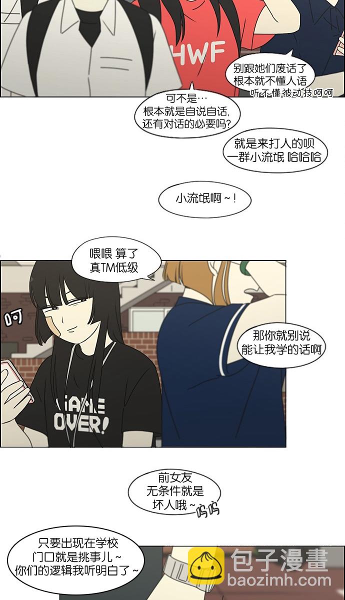 🍔恋爱革命 [第201话] 进退两难 第16页