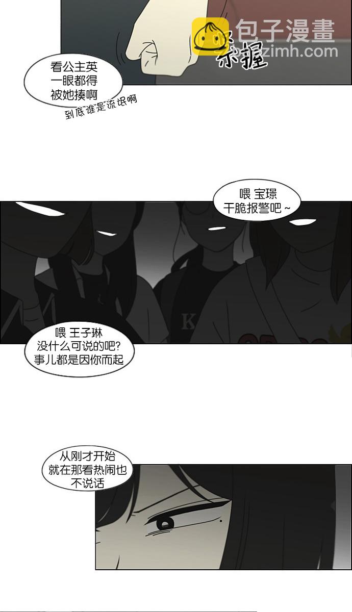 🍔恋爱革命 [第201话] 进退两难 第17页