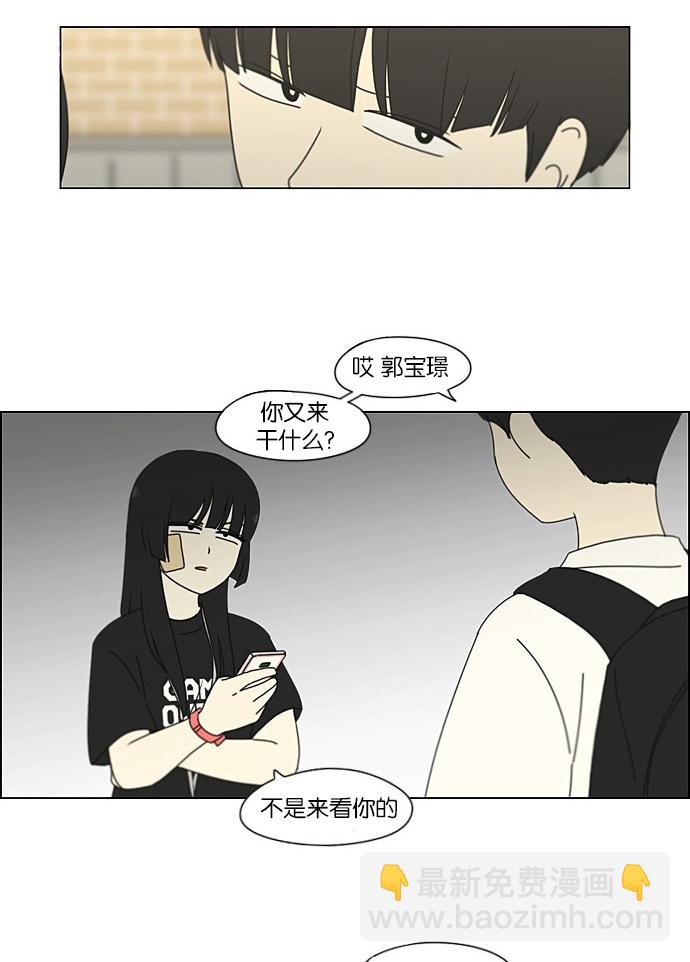 🍔恋爱革命 [第201话] 进退两难 第19页