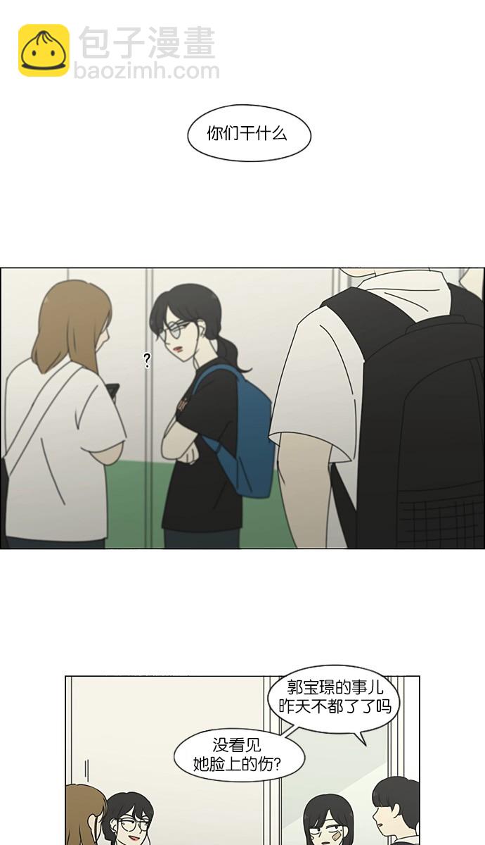 🍔恋爱革命 [第201话] 进退两难 第2页
