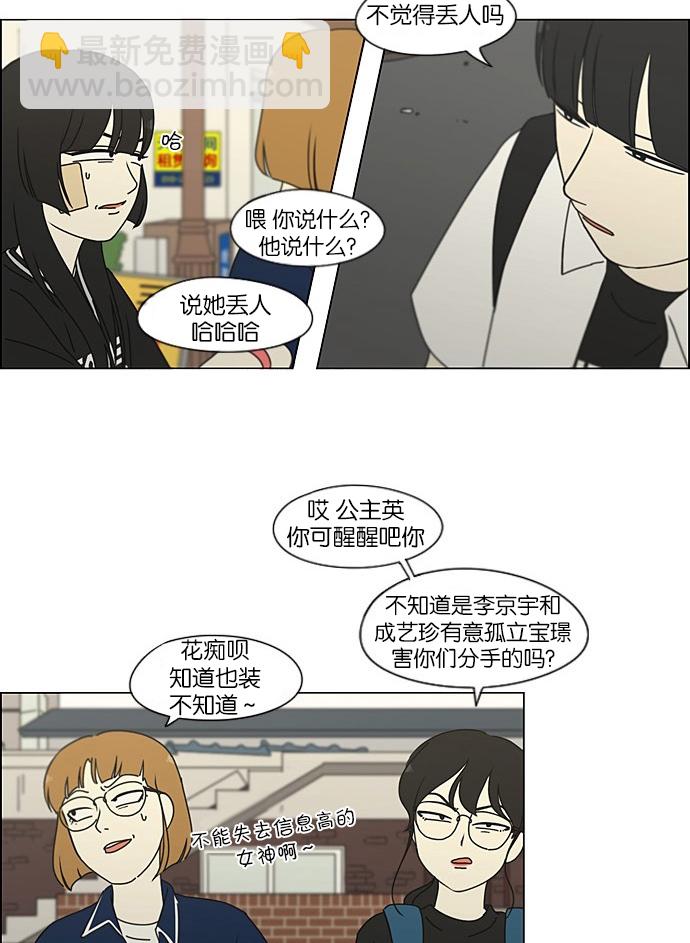 🍔恋爱革命 [第201话] 进退两难 第20页