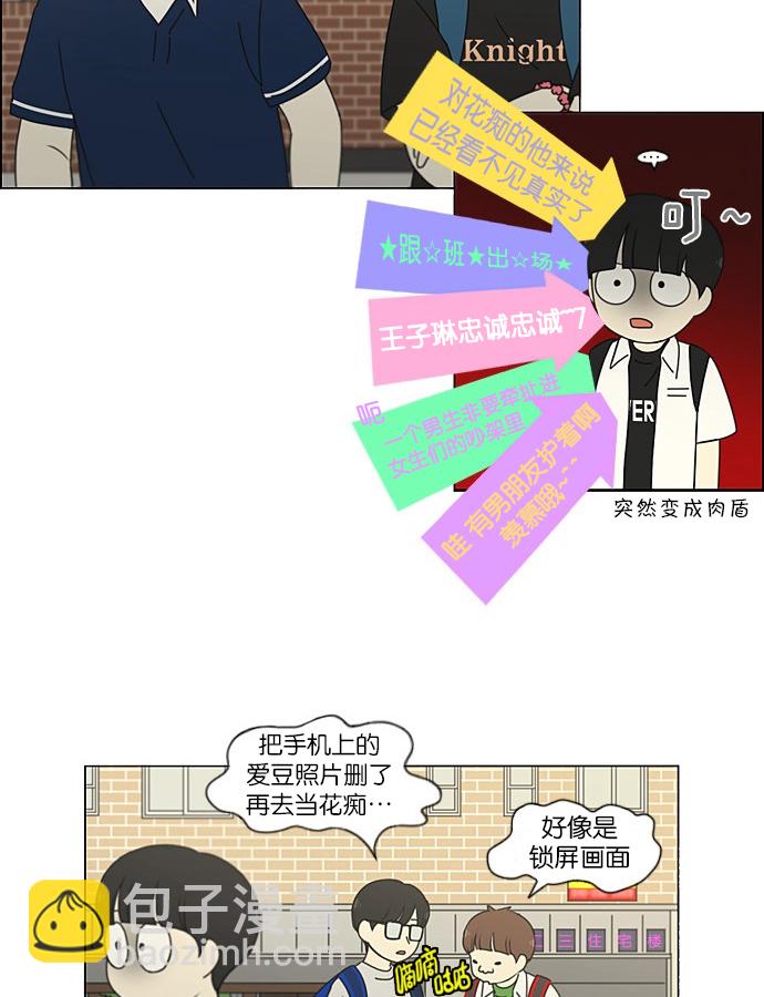 🍔恋爱革命 [第201话] 进退两难 第21页