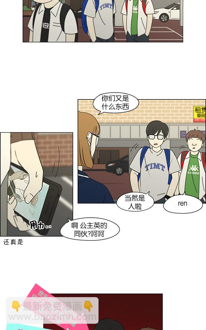 🍔恋爱革命 [第201话] 进退两难 第22页