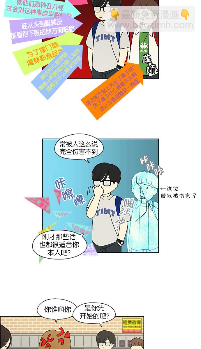 🍔恋爱革命 [第201话] 进退两难 第23页