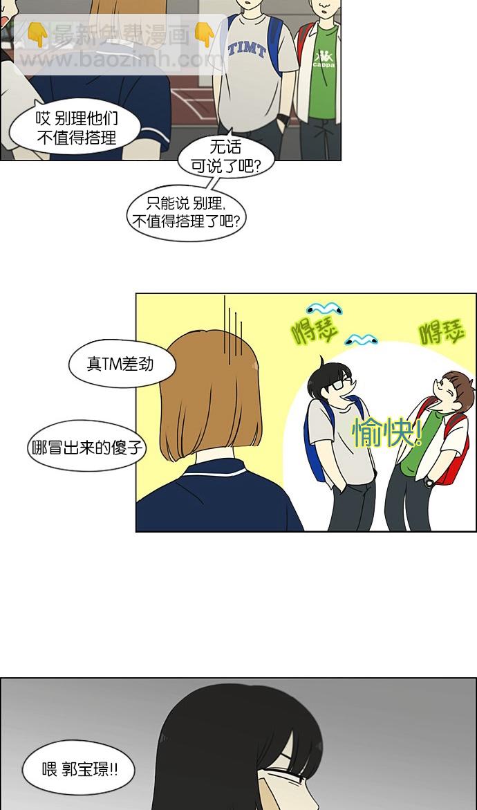 🍔恋爱革命 [第201话] 进退两难 第24页
