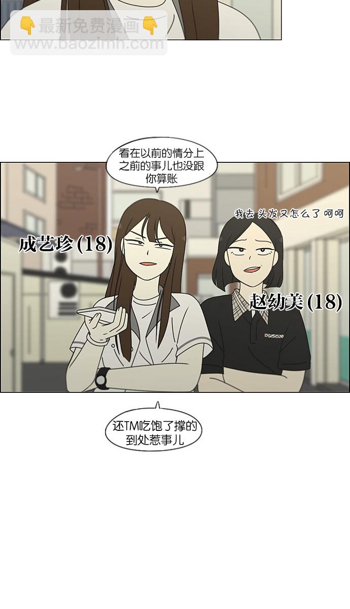 🍔恋爱革命 [第201话] 进退两难 第26页