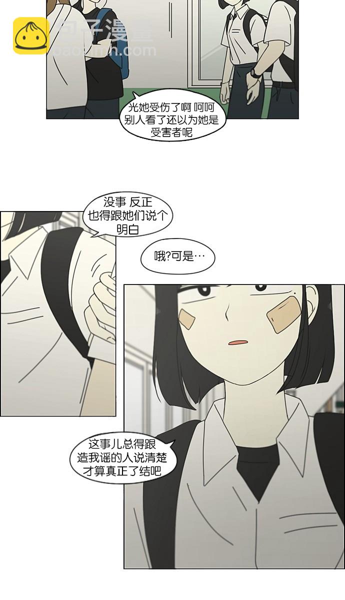 🍔恋爱革命 [第201话] 进退两难 第3页