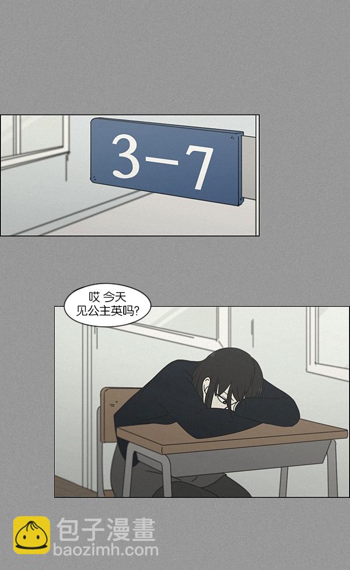 🍔恋爱革命 [第201话] 进退两难 第30页