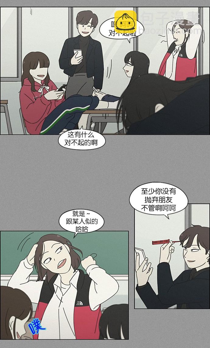 🍔恋爱革命 [第201话] 进退两难 第31页