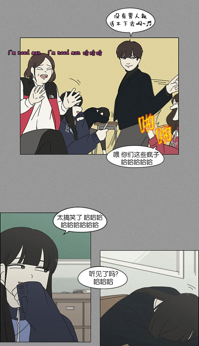 🍔恋爱革命 [第201话] 进退两难 第32页