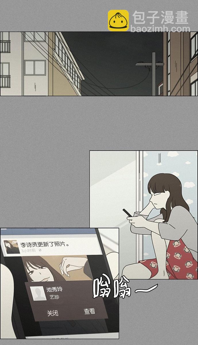 🍔恋爱革命 [第201话] 进退两难 第34页