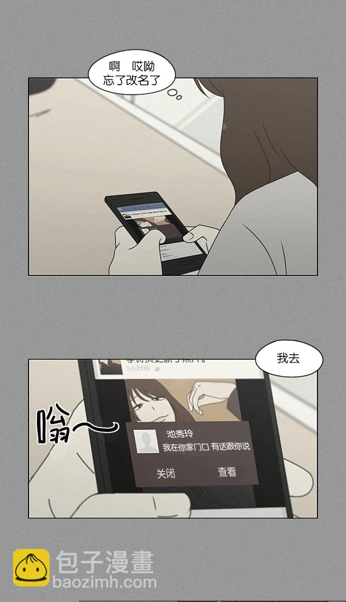 🍔恋爱革命 [第201话] 进退两难 第35页