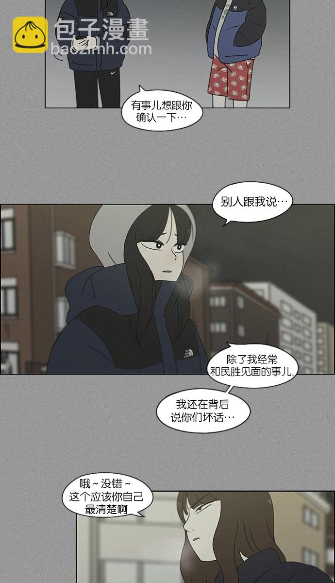 🍔恋爱革命 [第201话] 进退两难 第38页