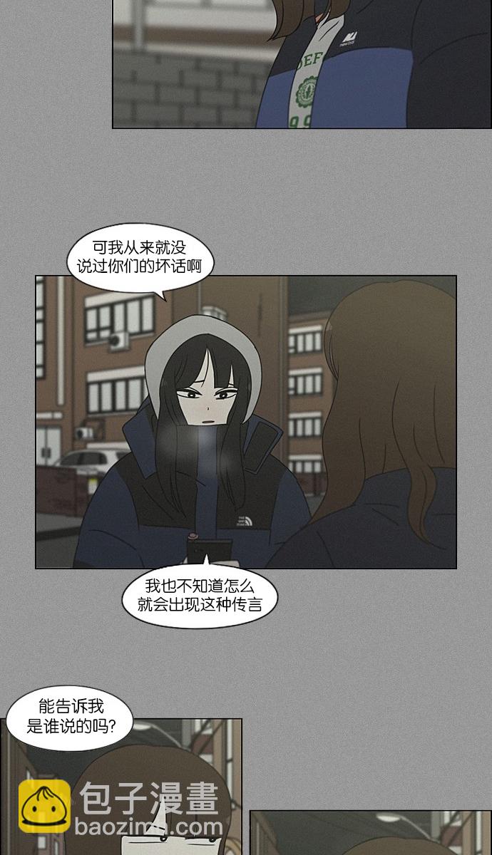 🍔恋爱革命 [第201话] 进退两难 第39页