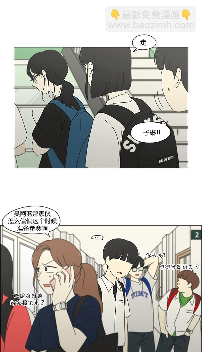 🍔恋爱革命 [第201话] 进退两难 第4页