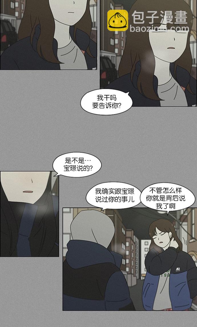 🍔恋爱革命 [第201话] 进退两难 第40页
