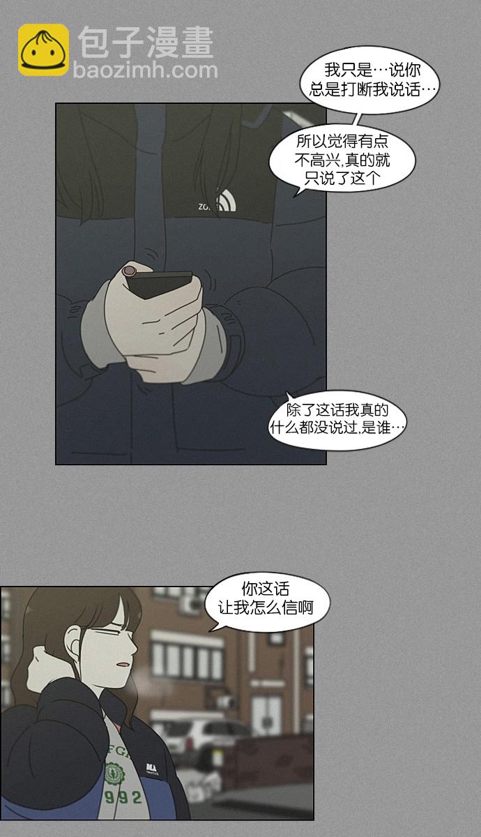 🍔恋爱革命 [第201话] 进退两难 第41页