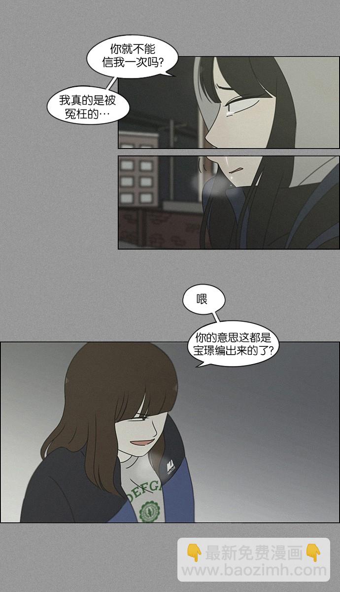 🍔恋爱革命 [第201话] 进退两难 第42页