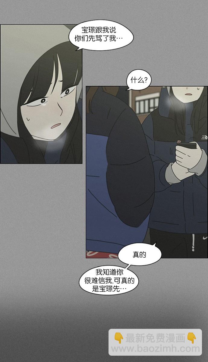 🍔恋爱革命 [第201话] 进退两难 第44页