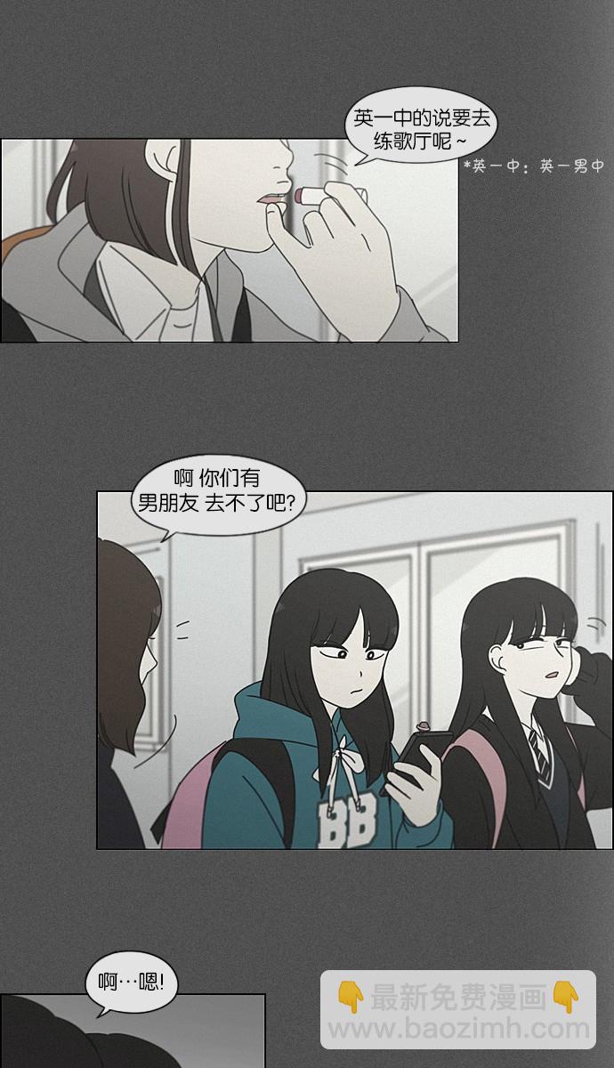 🍔恋爱革命 [第201话] 进退两难 第45页