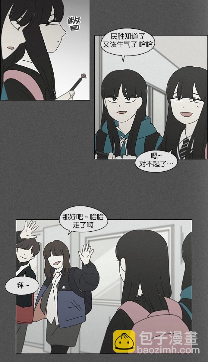 🍔恋爱革命 [第201话] 进退两难 第46页