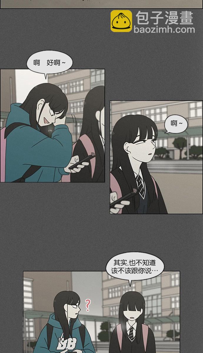🍔恋爱革命 [第201话] 进退两难 第48页