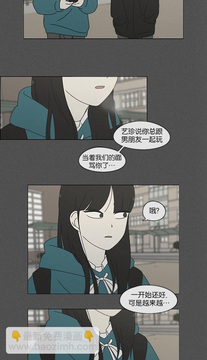 🍔恋爱革命 [第201话] 进退两难 第49页