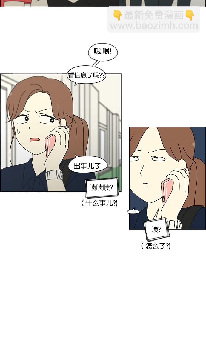 🍔恋爱革命 [第201话] 进退两难 第5页
