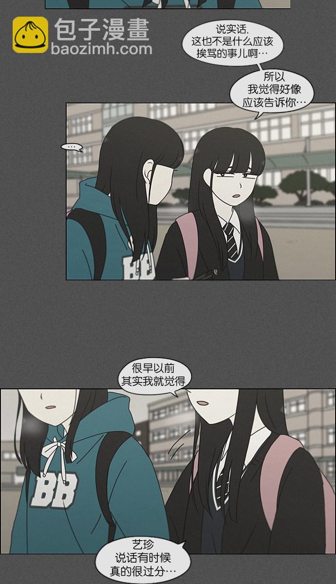 🍔恋爱革命 [第201话] 进退两难 第50页