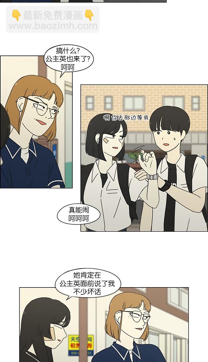 🍔恋爱革命 [第201话] 进退两难 第7页