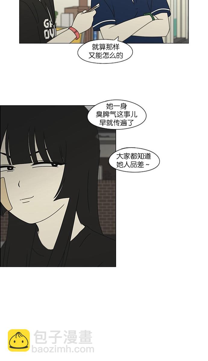 🍔恋爱革命 [第201话] 进退两难 第8页