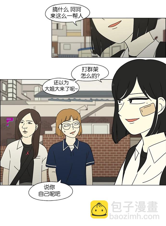 🍔恋爱革命 [第201话] 进退两难 第9页