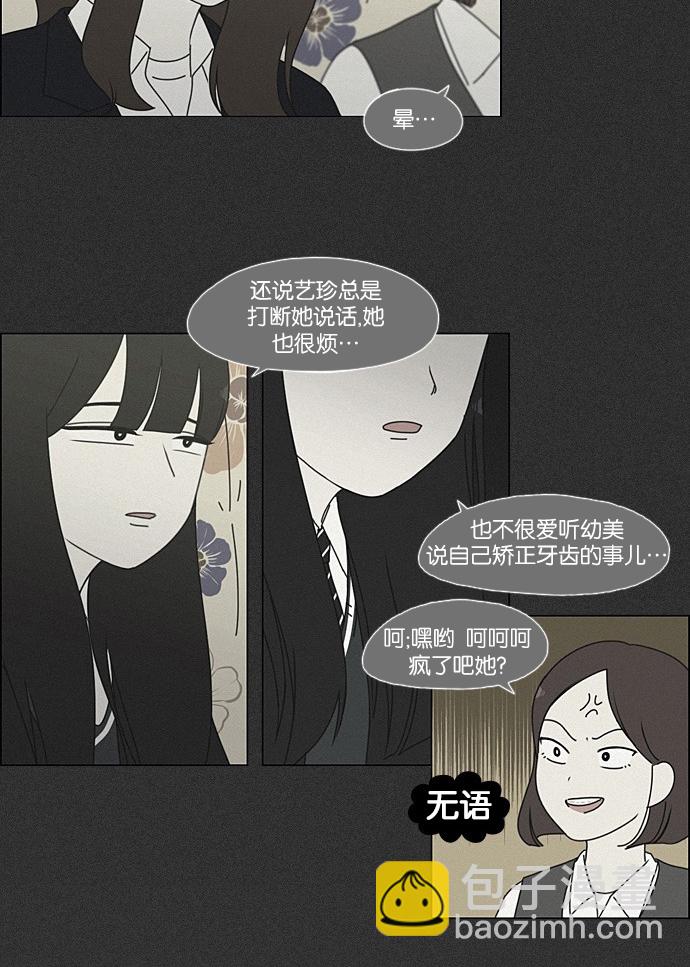 🍔恋爱革命 [第202话] 尾巴长了就会被踩到 第10页