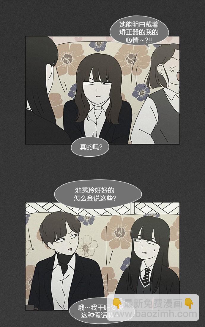 🍔恋爱革命 [第202话] 尾巴长了就会被踩到 第11页