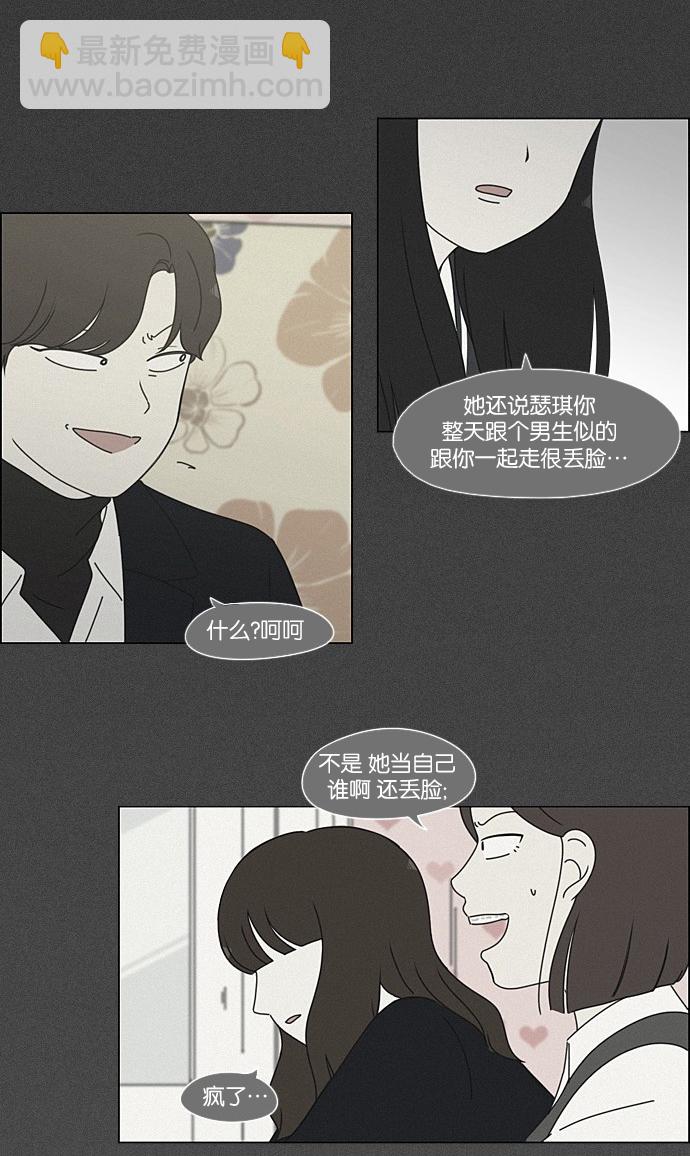 🍔恋爱革命 [第202话] 尾巴长了就会被踩到 第12页