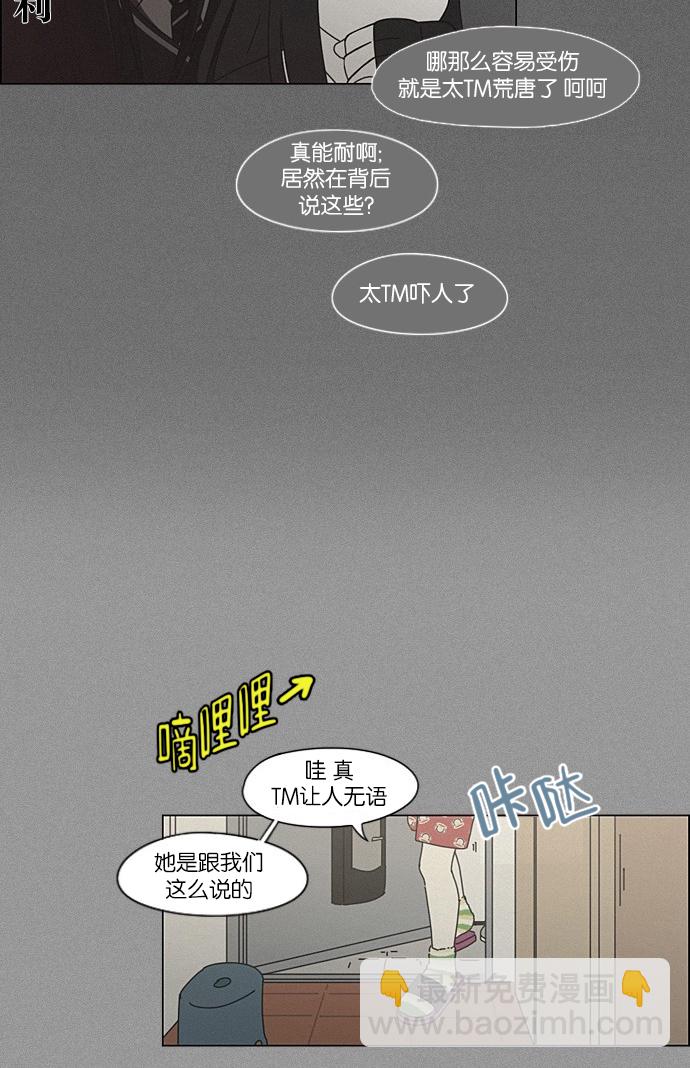 🍔恋爱革命 [第202话] 尾巴长了就会被踩到 第14页