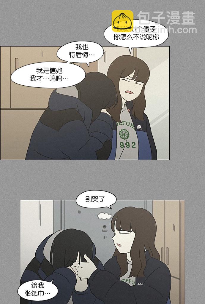 🍔恋爱革命 [第202话] 尾巴长了就会被踩到 第15页