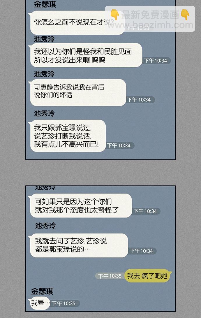 🍔恋爱革命 [第202话] 尾巴长了就会被踩到 第18页