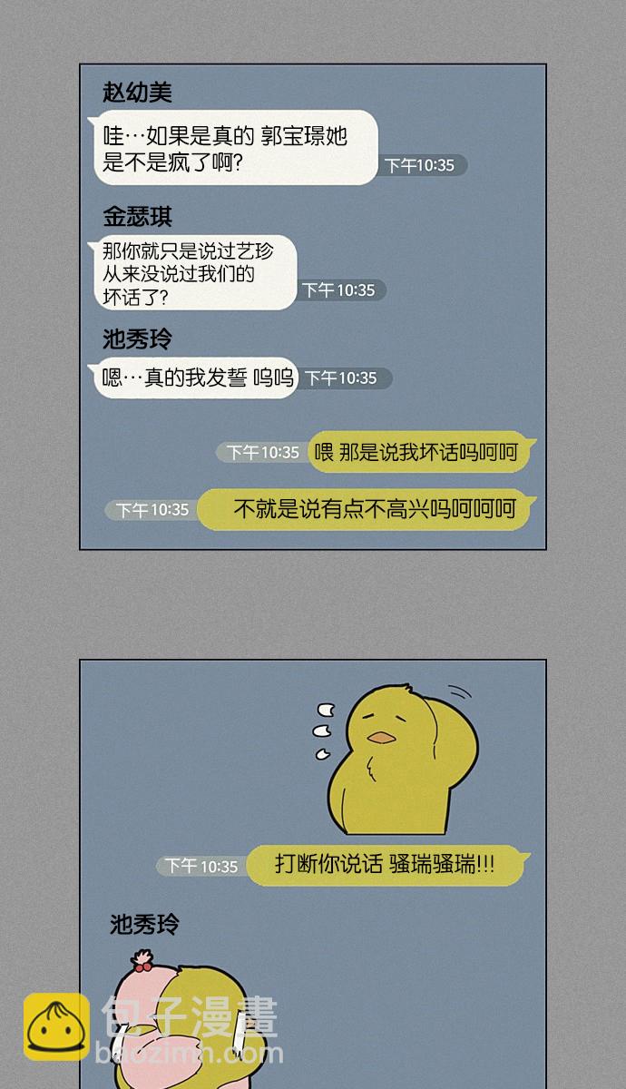 🍔恋爱革命 [第202话] 尾巴长了就会被踩到 第19页