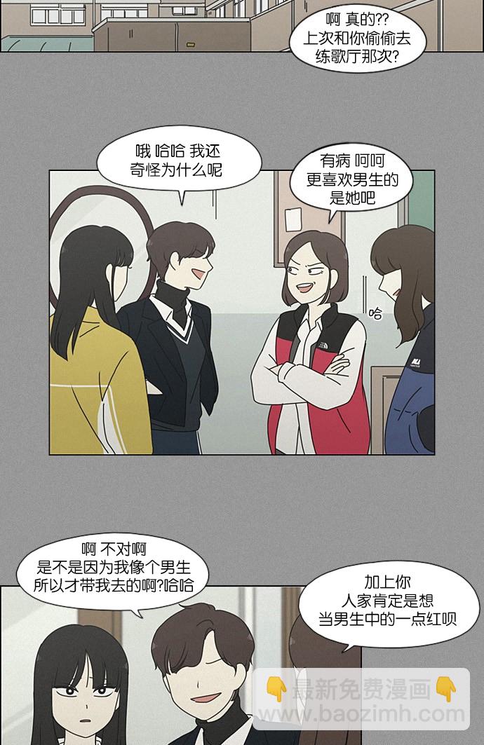 🍔恋爱革命 [第202话] 尾巴长了就会被踩到 第21页