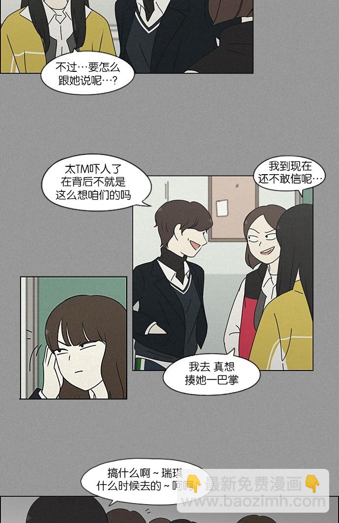 🍔恋爱革命 [第202话] 尾巴长了就会被踩到 第22页